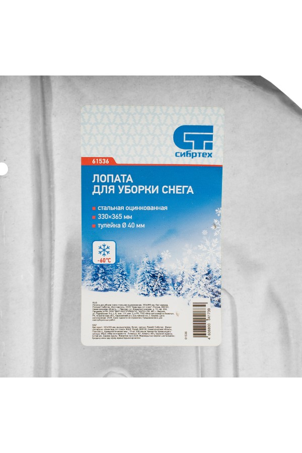 Лопата для уборки снега стальная оцинкованная, 330 х 365 мм, без черенка, Сибртех