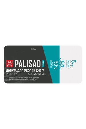 Лопата для уборки снега, полипропилен, 540х375х1420мм, алюминиевый черенок, ПВХ накладка, LUXE// Palisad