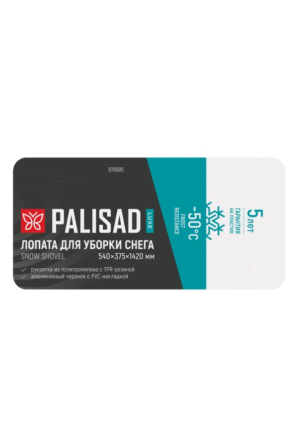 Лопата для уборки снега, полипропилен, 540х375х1420мм, алюминиевый черенок, ПВХ накладка, LUXE Palisad