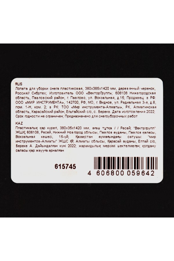 Лопата для уборки снега пластиковая, 380х385х1420 мм, деревянный черенок