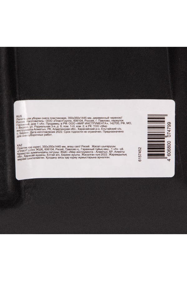 Лопата для уборки снега пластиковая, 350 х 350 х 1445 мм, деревянный черенок,