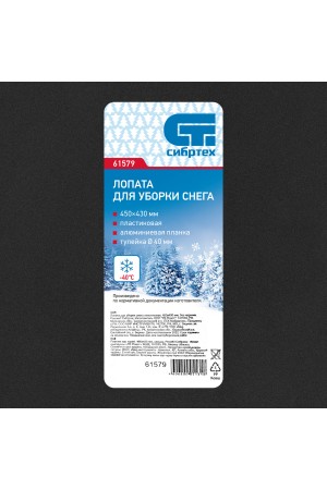 Лопата для уборки снега пластиковая, 450 х 430 мм, без черенка, Россия, Сибртех