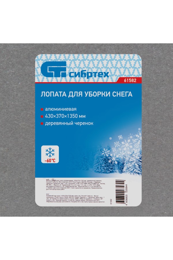 Лопата для уборки снега алюминиевая, 430 х 370 х 1350 мм, деревянный черенок, Сибртех