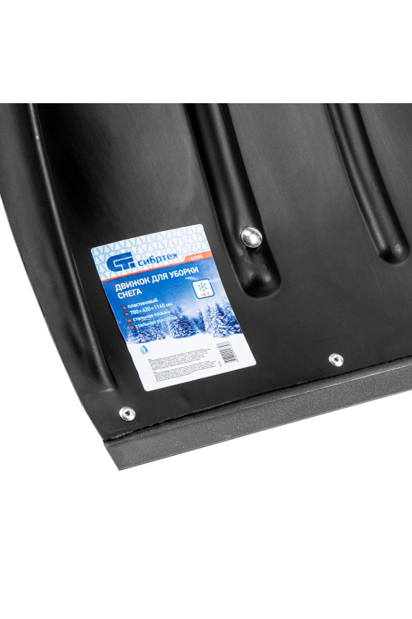 Движок для уборки снега пластиковый, 780 х 420 х 1140 мм, стальная рукоятка, Сибртех