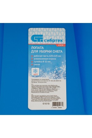 Лопата для уборки снега пластиковая, синяя, 420 х 425 мм, без черенка, Россия, Сибртех