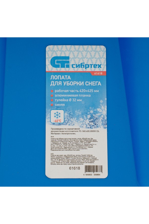 Лопата для уборки снега пластиковая, синяя, 420 х 425 мм, без черенка, Сибртех