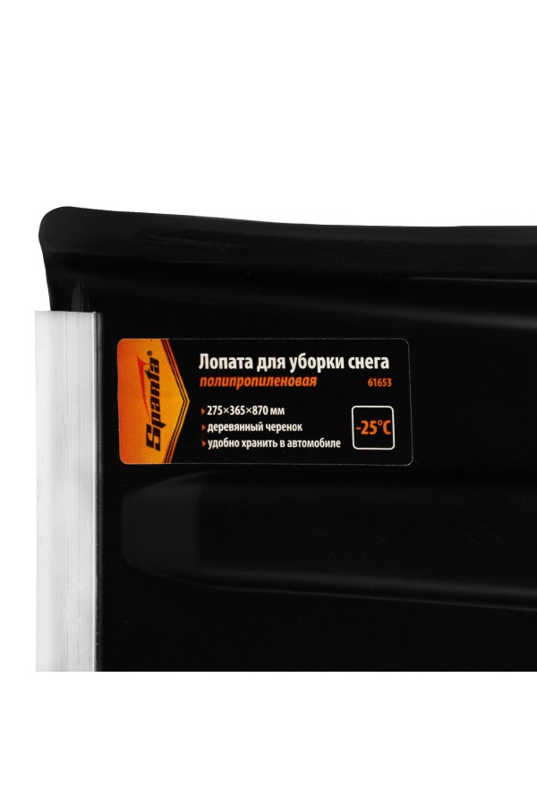 Лопата для уборки снега полипропиленовая, 275х365х870 мм, деревянный черенок, Sparta