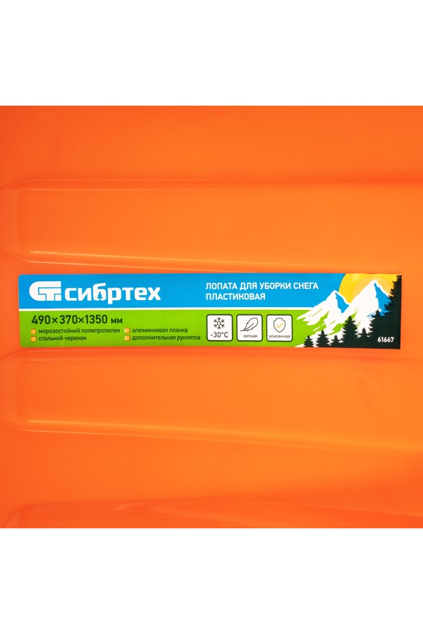 Лопата для уборки снега пластиковая, 490х370х1350 мм, стальной черенок, усиленная Сибртех