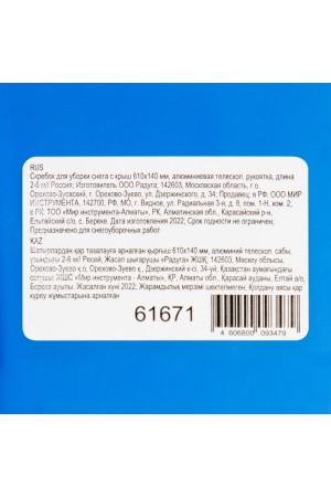 Скребок для уборки снега с крыш 610х140 мм, алюминиевая телескоп. рукоятка, длина 2-6 м// Россия