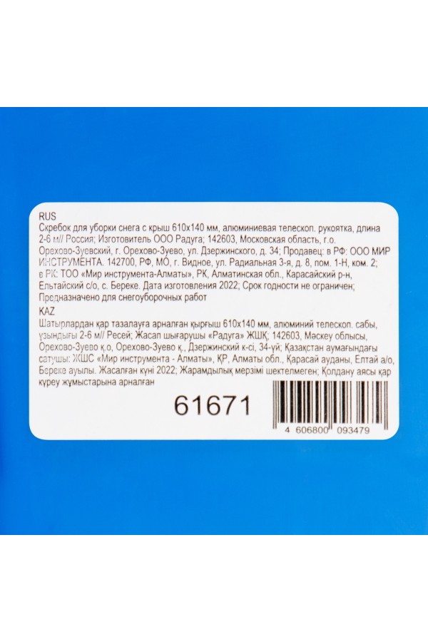 Скребок для уборки снега с крыш 610х140 мм, алюминиевая телескоп. рукоятка, длина 2-6 м