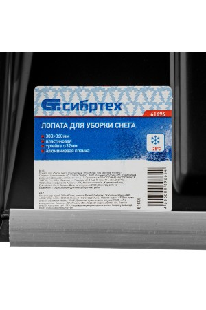 Лопата для уборки снега пластиковая, 380х360мм, без черенка, Россия Сибртех
