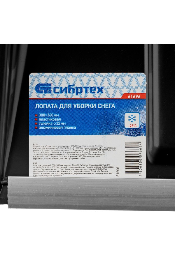 Лопата для уборки снега пластиковая, 380х360мм, без черенка, Сибртех