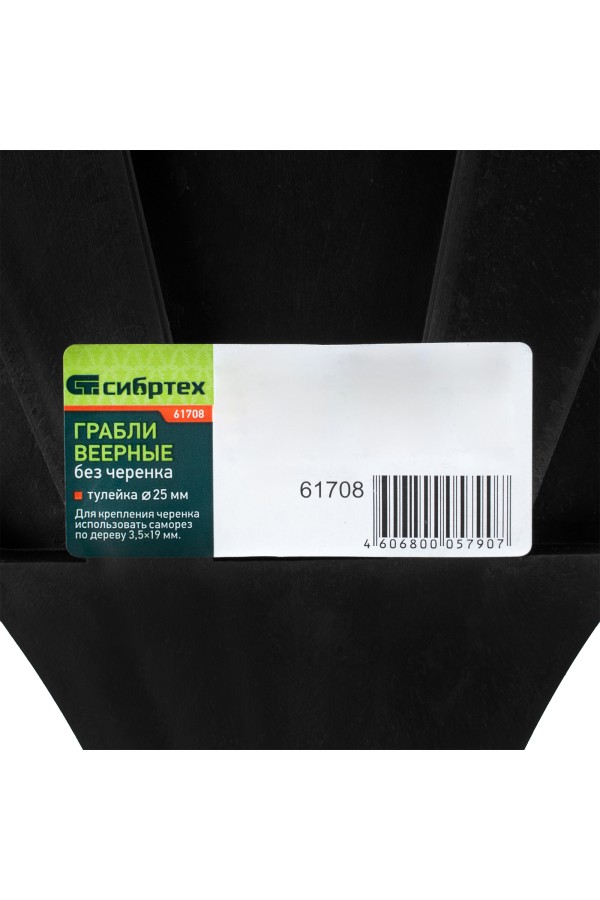 Грабли веерные пластиковые, 600 мм, 24 плоских зуба, без черенка, Сибртех