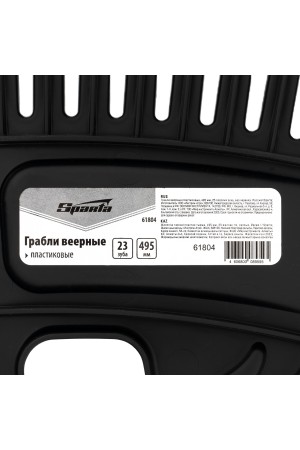 Грабли веерные пластиковые, 495 мм, 23 плоских зуба, без черенка, Россия, Sparta