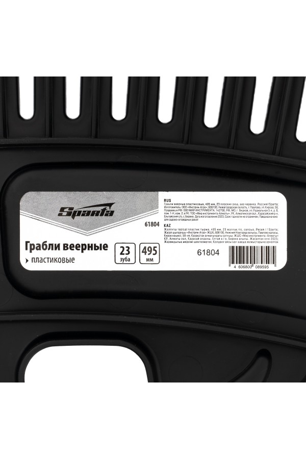 Грабли веерные пластиковые, 495 мм, 23 плоских зуба, без черенка, Sparta