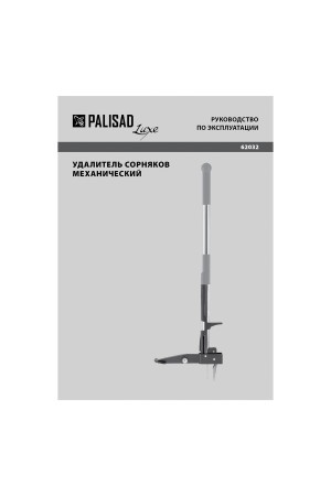 Удалитель сорняков механический, 1000 мм, алюминиевый корпус, Luxe, Palisad
