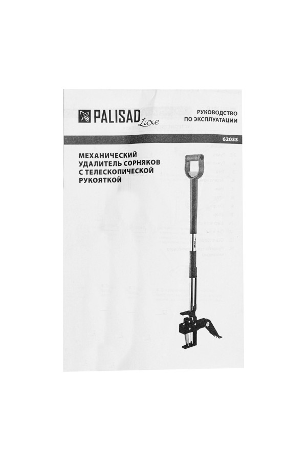 Удалитель сорняков телескопический, 990 - 1170 мм, алюминиевый корпус, Luxe, Palisad