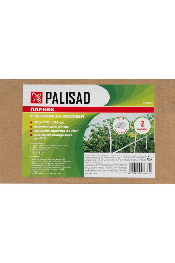 Парник с чехлом на молнии 300 х 110 см, СУФ 42 Palisad
