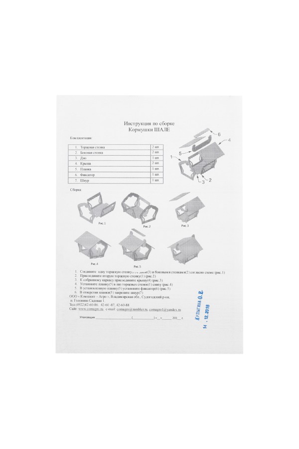Кормушка для птиц, Шале Palisad