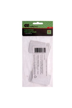 Посадочные таблички 13 х 3 х 5 см, 20 шт упаковка Сибртех