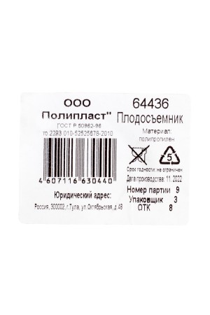 Плодосъемник с пластиковой корзиной, внутренний D 130 мм Россия