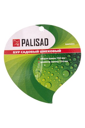Бур садовый шнековый, 790 мм, диаметр 110 мм, Palisad