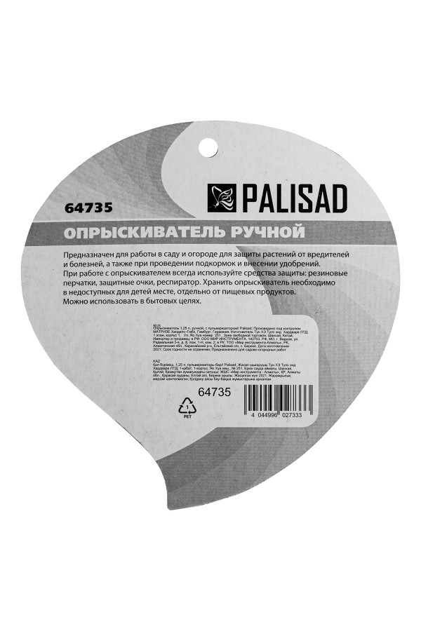 Опрыскиватель ручной, 1.25 л, с пульверизатором Palisad