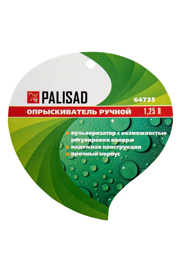 Опрыскиватель ручной, 1.25 л, с пульверизатором Palisad