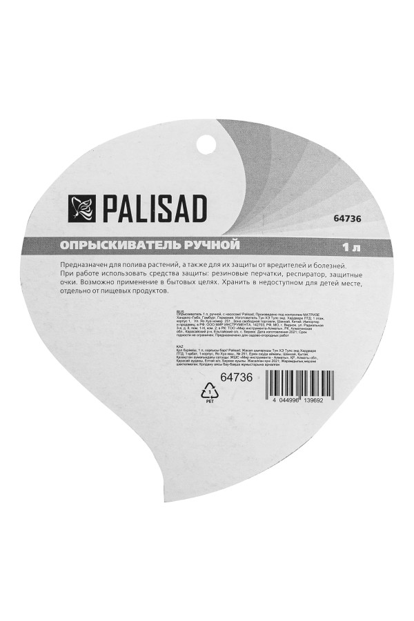 Опрыскиватель ручной 1 л, с насосом Palisad