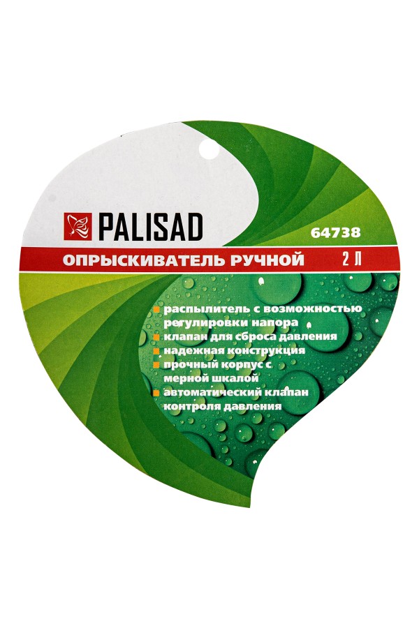 Опрыскиватель ручной, 2 л, с насосом и клапаном сброса давления Palisad