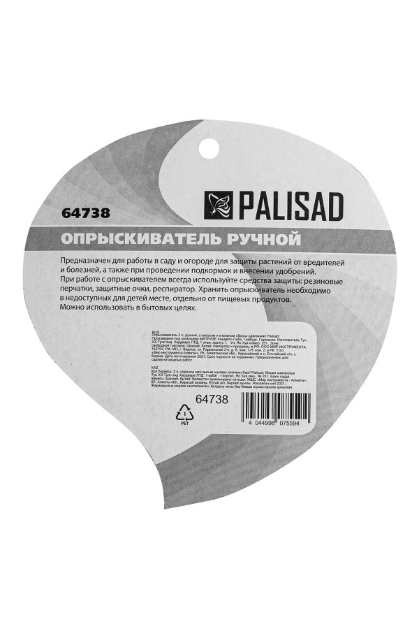 Опрыскиватель ручной, 2 л, с насосом и клапаном сброса давления Palisad