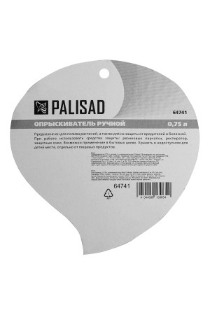 Опрыскиватель ручной 0.75 л, с пульверизатором Palisad