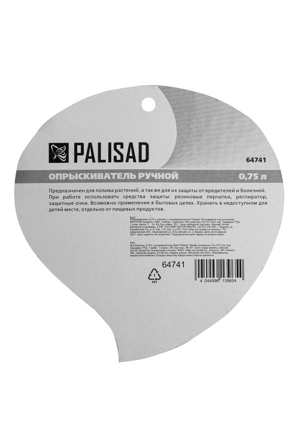 Опрыскиватель ручной 0.75 л, с пульверизатором Palisad