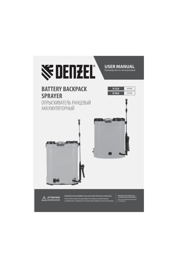 Опрыскиватель ранцевый аккумуляторный D-16LA, 16 л, 12 В, 8 Ач Denzel