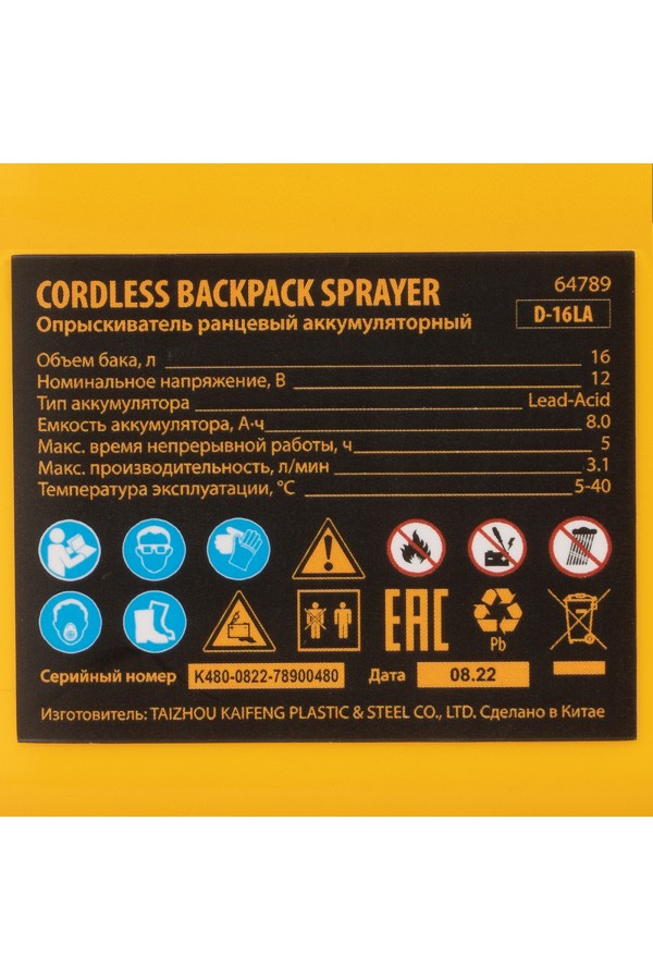 Опрыскиватель ранцевый аккумуляторный D-16LA, 16 л, 12 В, 8 Ач Denzel
