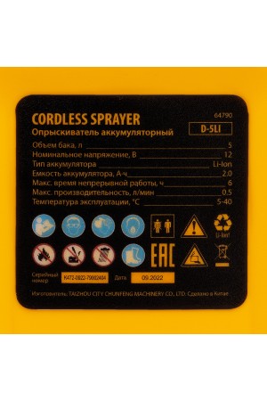 Опрыскиватель аккумуляторный D-5LI, 5 л, Li-Ion акк., 12 В, 2 Ач// Denzel