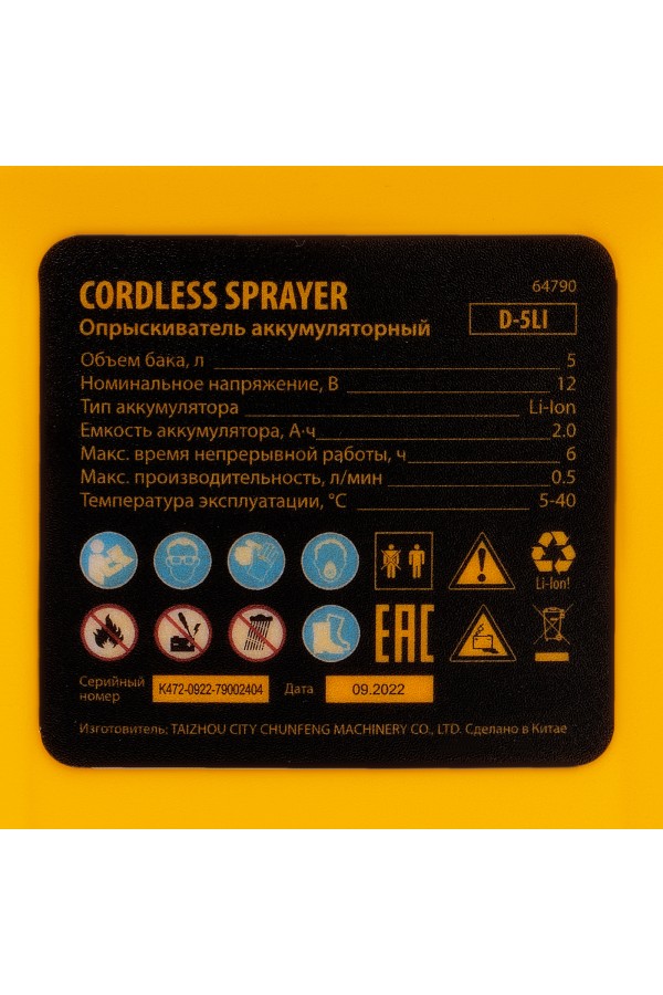 Опрыскиватель аккумуляторный D-5LI, 5 л, Li-Ion акк., 12 В, 2 Ач Denzel