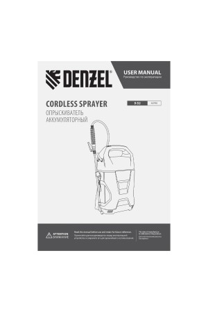 Опрыскиватель аккумуляторный D-5LI, 5 л, Li-Ion акк., 12 В, 2 Ач// Denzel