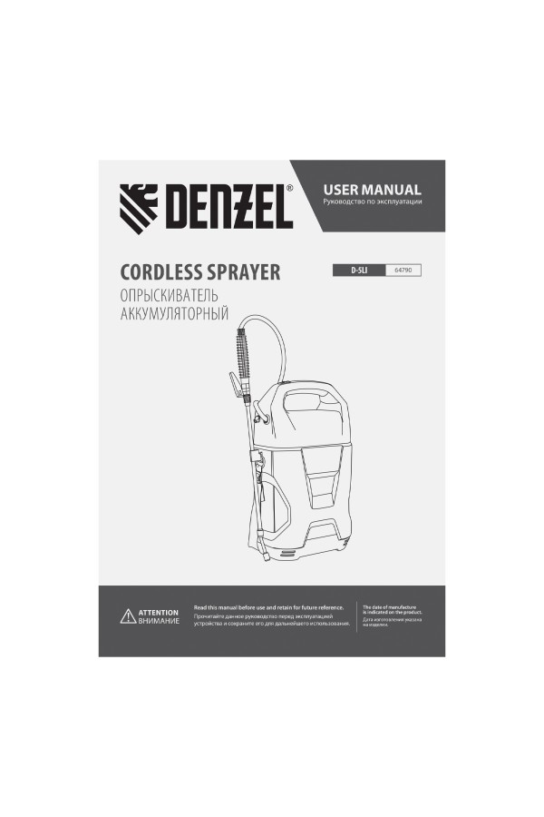 Опрыскиватель аккумуляторный D-5LI, 5 л, Li-Ion акк., 12 В, 2 Ач Denzel
