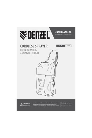 Опрыскиватель аккумуляторный D-8LI, 8 л, 12 В, 2 Ач Denzel
