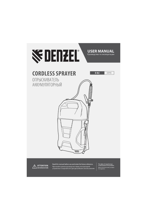 Опрыскиватель аккумуляторный D-8LI, 8 л, 12 В, 2 Ач Denzel