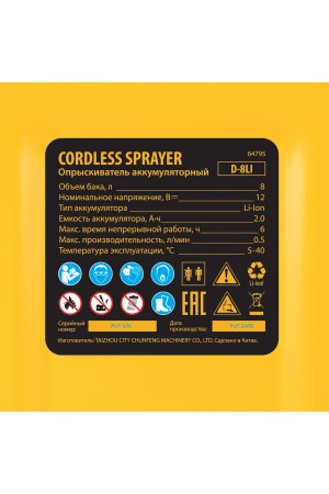 Опрыскиватель аккумуляторный D-8LI, 8 л, 12 В, 2 Ач Denzel