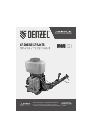 Опрыскиватель бензиновый GS-43, 43 см3, бак 14 л Denzel