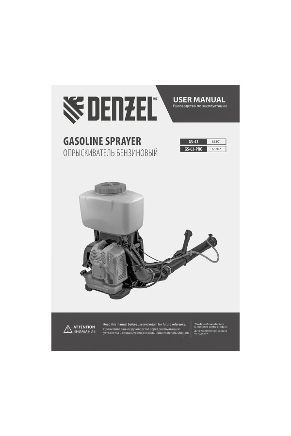 Опрыскиватель бензиновый GS-43, 43 см3, бак 14 л Denzel