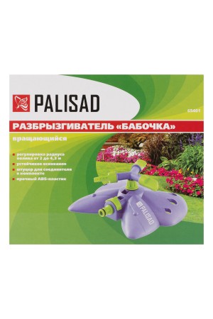 Разбрызгиватель вращающийся Бабочка, 3 лопасти, с регулировкой Palisad