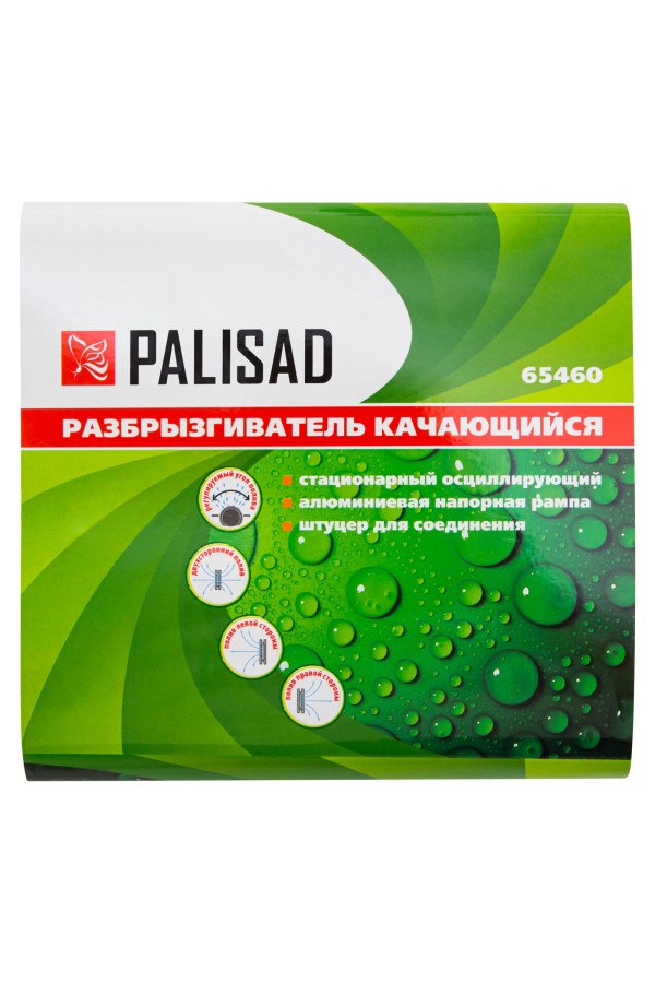 Разбрызгиватель, АБС-пластик, качающийся Palisad