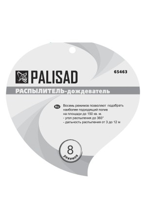 Распылитель-дождеватель, 8-ми режимный, на подставке Palisad
