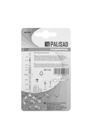 Соединитель пластмассовый, быстросъемный для шланга 1/2, аквастоп Palisad