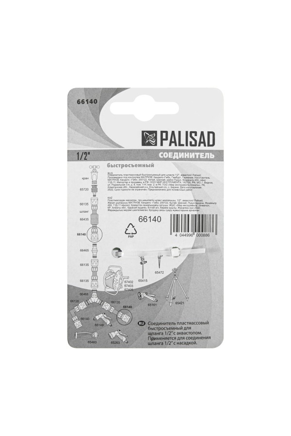 Соединитель пластмассовый, быстросъемный для шланга 1/2, аквастоп Palisad