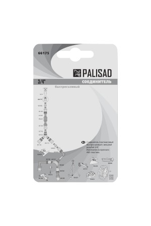 Соединитель пластмассовый, быстросъемный, внешняя резьба 3/4 Palisad